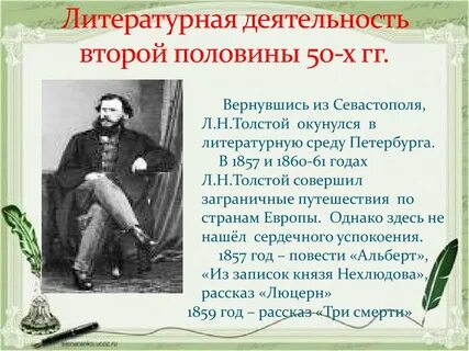 Толстой второй