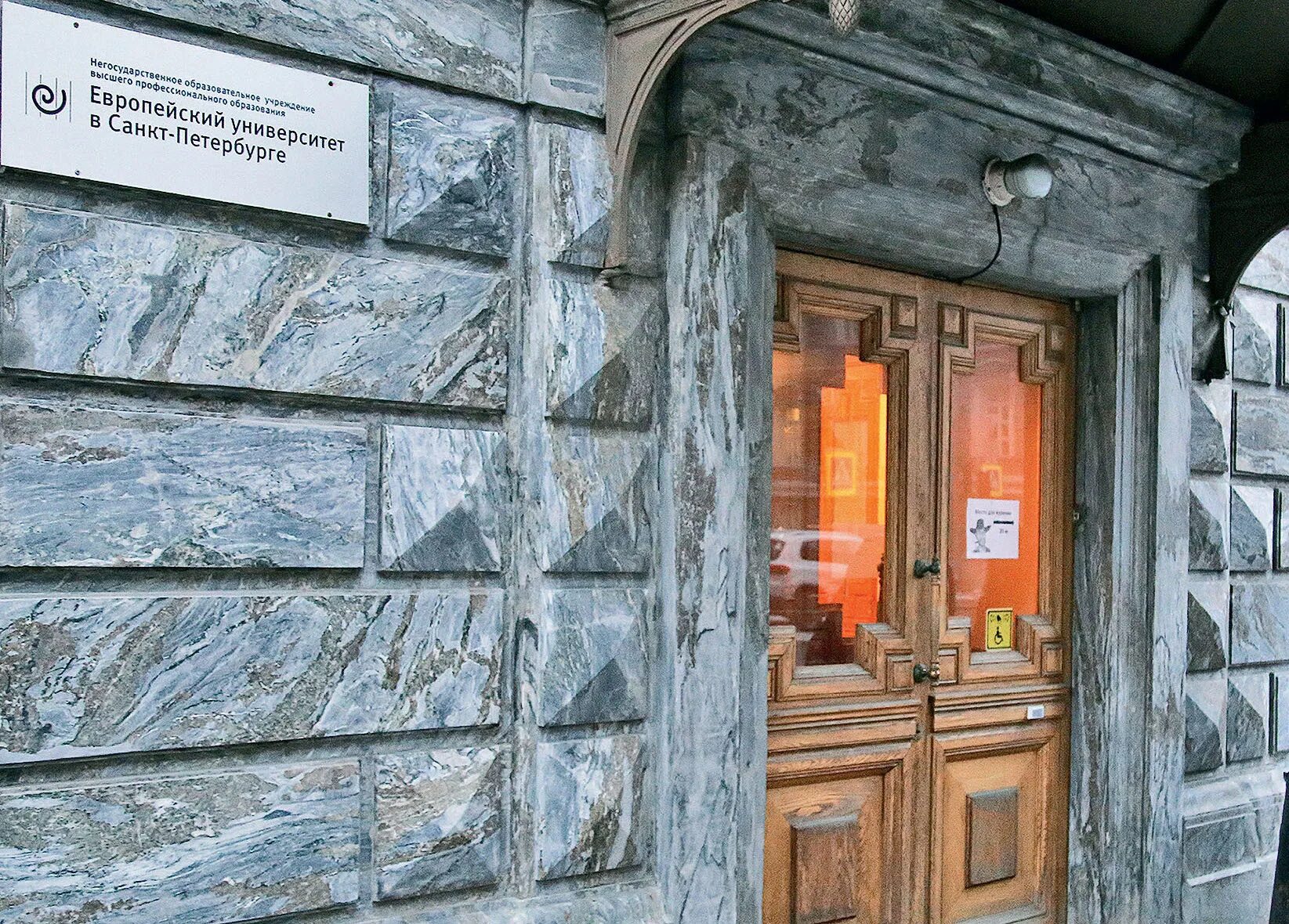 Европейский университет в петербурге сайт. Европейский университет в санкт-петербурге. европейский университет в санкт-петербурге логотип. европейский универ спб. европейский университет в петербурге здание.