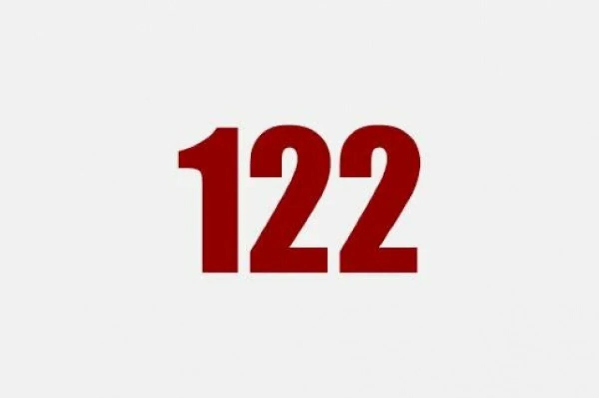 Врач по номеру 122. Линия 122. Номер 122. 122 Телефон. Единый номер.