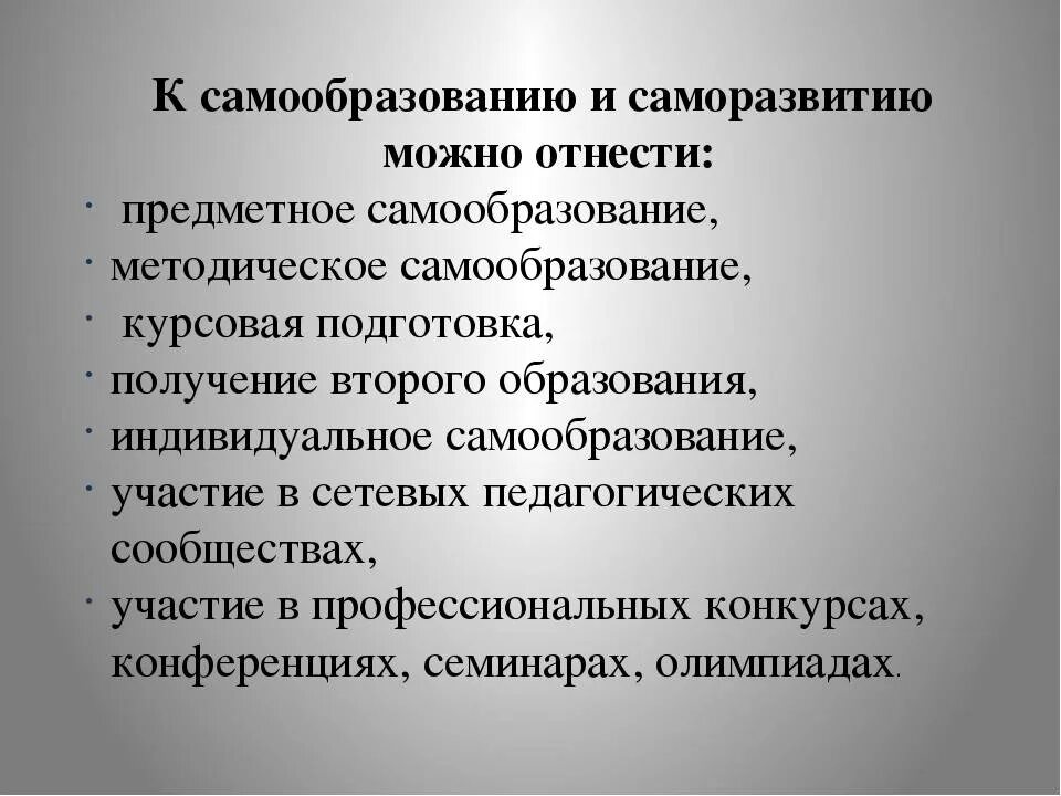 Саморазвитие предложения. Саморазвитие и самообразование. проблема самообразования и саморазвития педагога. планирование самообразования и саморазвития педагога. самосовершенствование и самообразование педагогов.
