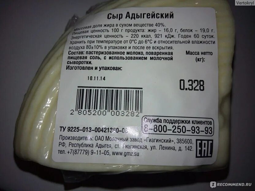 Сыр калораж. Адыгейский сыр КБЖУ. Состав адыгейского сыра. Адыгейский сыр калорийность на 100. Адыгейский сыр калории.