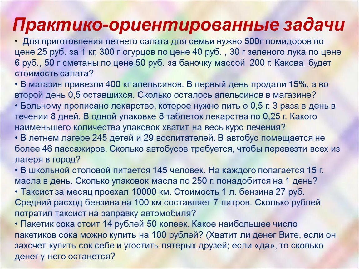 Использование практико ориентированный. Практико ориентированные задачи. Практико-ориентированные задания. Задачи практико ориентированных задач. Практико ориентировочные задачи.