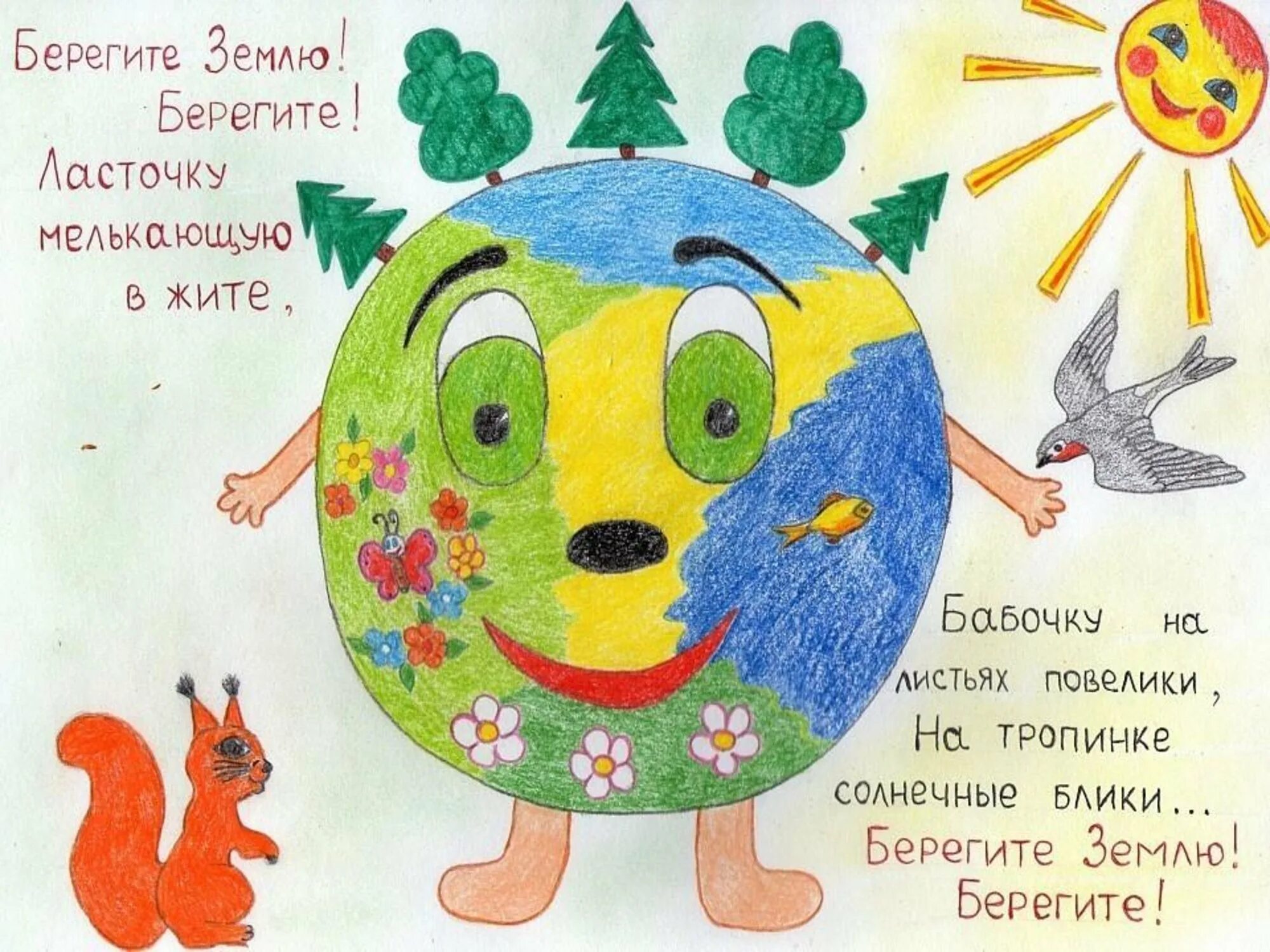 Рисунок ко дню земли 4 класс. День земли рисунок. день земли рисунки детей. плакат на тему земля наш дом. день земли плакат.