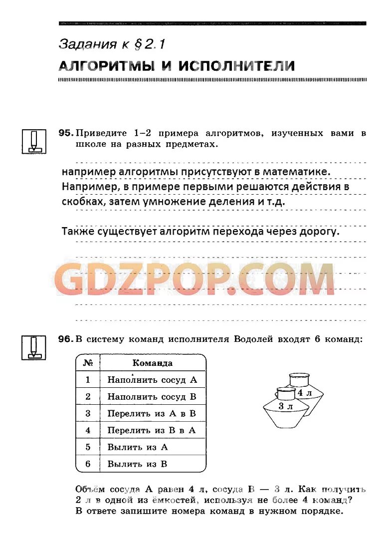 Алгоритмы и исполнители. (5 класс)