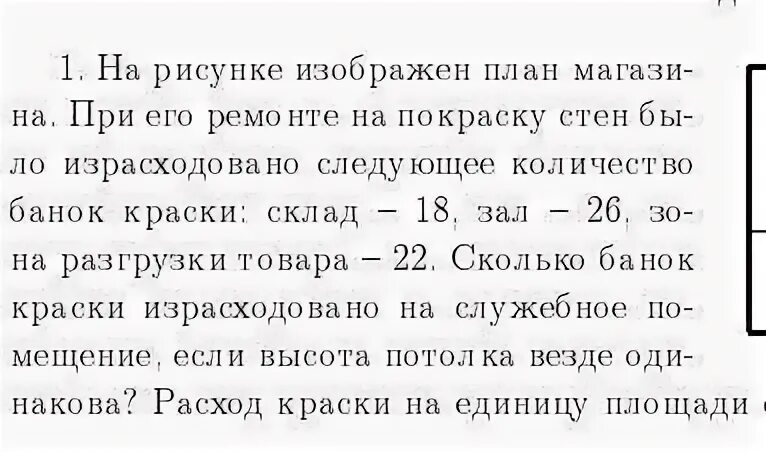 Купили 10 банок краски израсходовали 7
