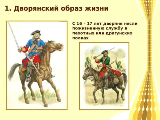 Повседневная жизнь при петре 1 конспект. Повседневная жизнь и быт при петре 1 дворянский образ. повседневная жизнь дворян при петре 1. повседневная жизнь и быт при петре 1 презентация. повседневная жизнь и быт при петре первом. презентация..