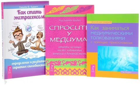 Как становятся медиумами