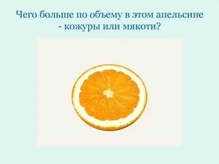 Сколько вес апельсина