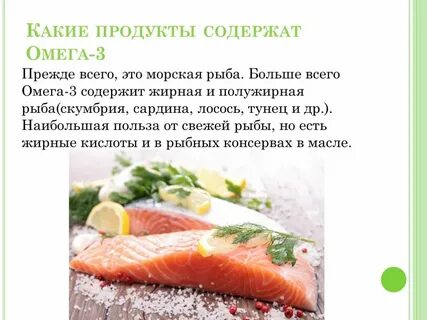 В рыбе содержится больше