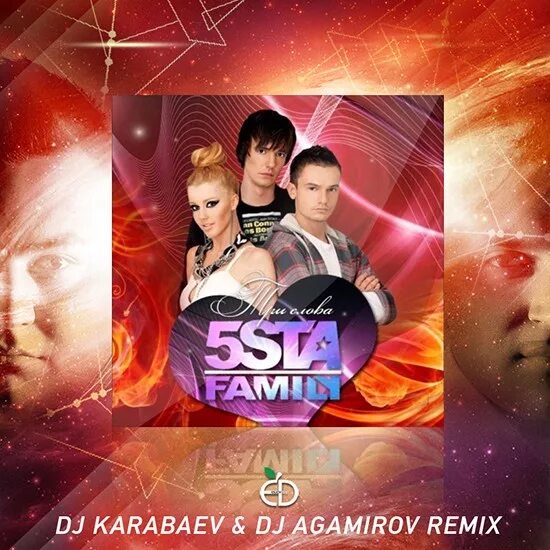 5sta family 2023. Группа 5sta family 2022. 5-sta family певцы. Family ремиксы. 5sta family тюльпаны.