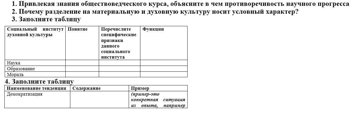 Используя обществоведческие знания заполните пропуски в таблице. Используя обществоведческие знания заполните пропуски в таблице