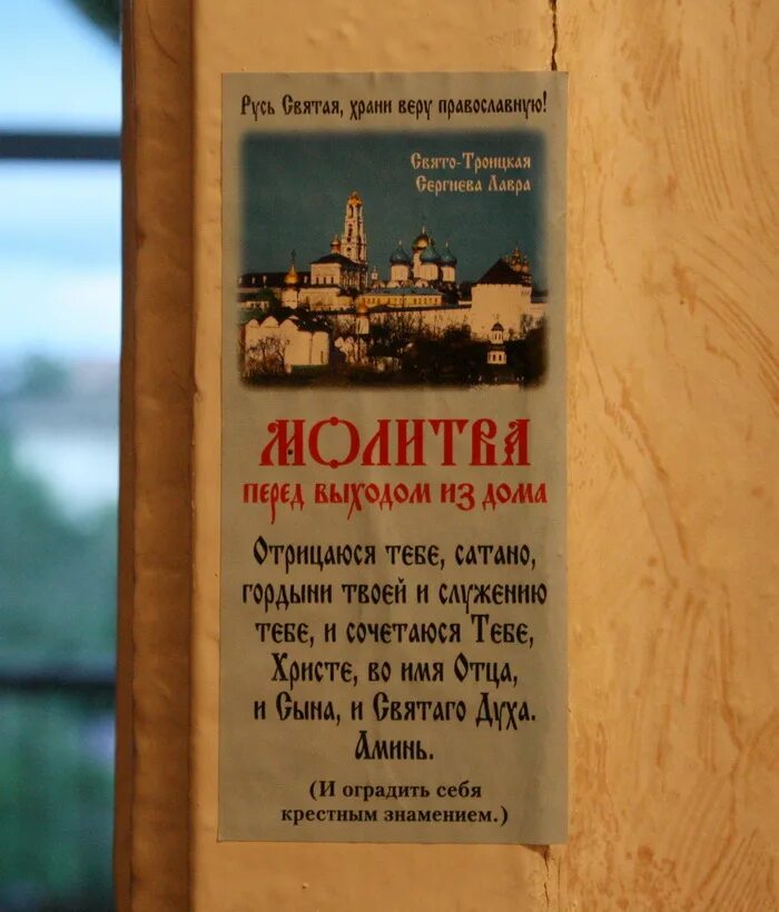 молитва перед выходом из дома