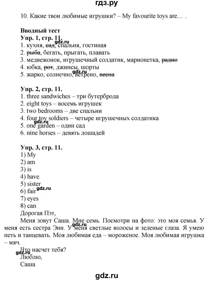 Английский язык 3 класс сборник страница 93. Сборник по английскому 3 класс Быкова. Английский сборник упражнений 3 класс Быкова ответы. Английский язык 3 класс сборник упражнений стр. Гдз по английскому языку 3 класс сборник упражнений страница.