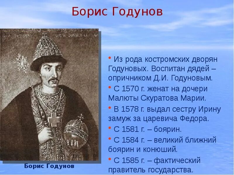 Б ф годунов события. Годунов 1598.