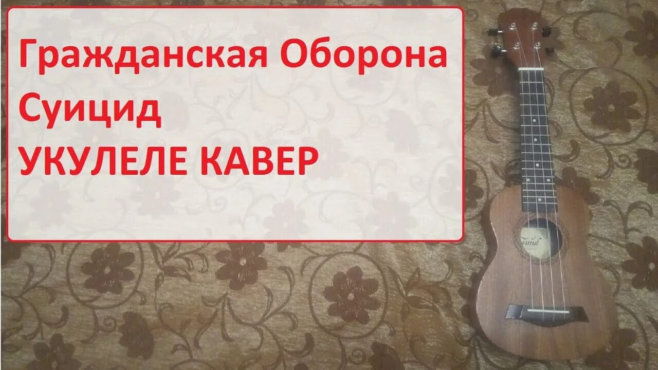 Хлопья летят наверх аккорды укулеле. Федюк хлопья летят наверх на укулеле. Хлопья летят наверх аккорды укулеле. Федюк хлопья летят наверх на укулеле. Хлопья летят наверх аккорды пианино.
