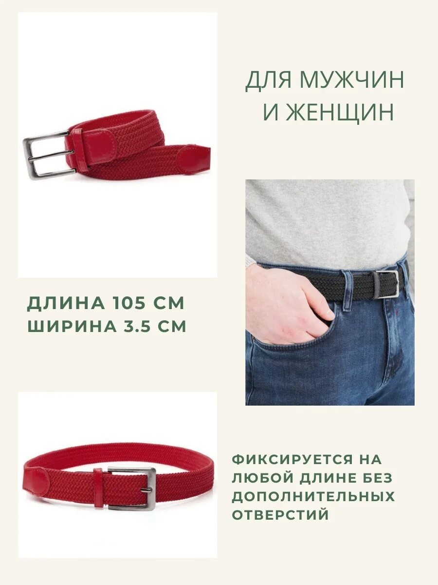 Ширина ремня для джинсов. Ширина ремня для джинс женский. ремень для джинс с резинкой. ширина ремня для джинс мужской. эластичный ремень для брюк мужской вайберис.