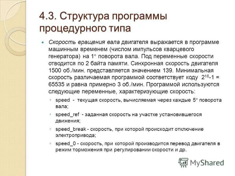 типы под скоростью