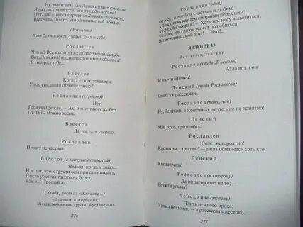 Текст пьесы
