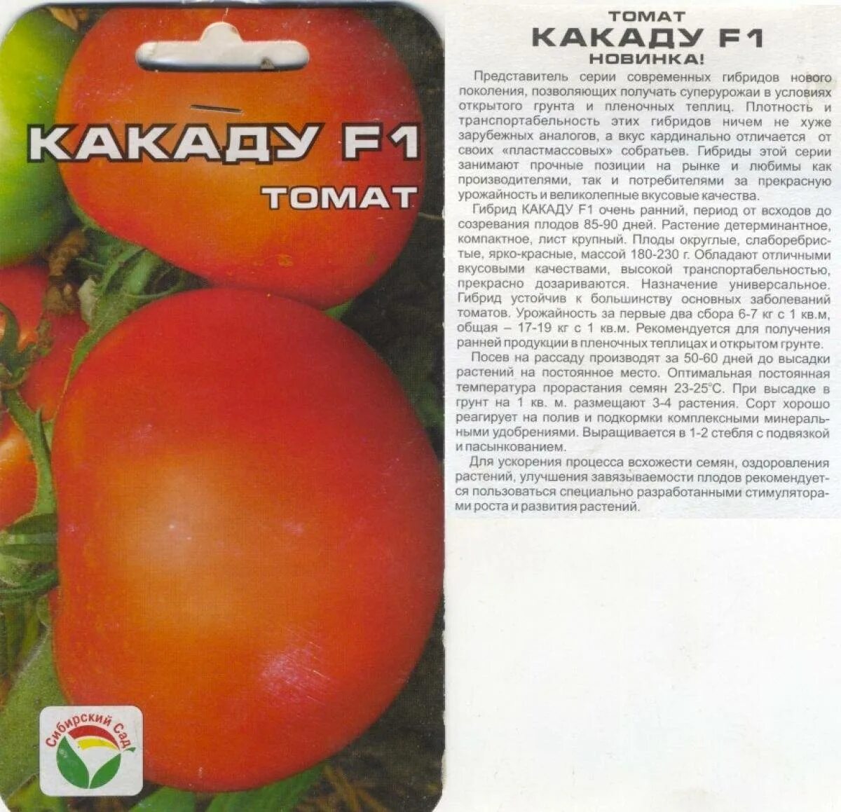 Помидоры какаду. Томат Какаду 15шт (Сиб сад). Томат Какаду f1. Томат Какаду f1 /Сиб.сад/ 15 шт.. Сорт Какаду. Томат.