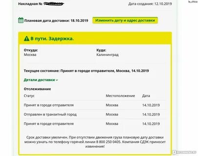 Сдэк через сколько приходит
