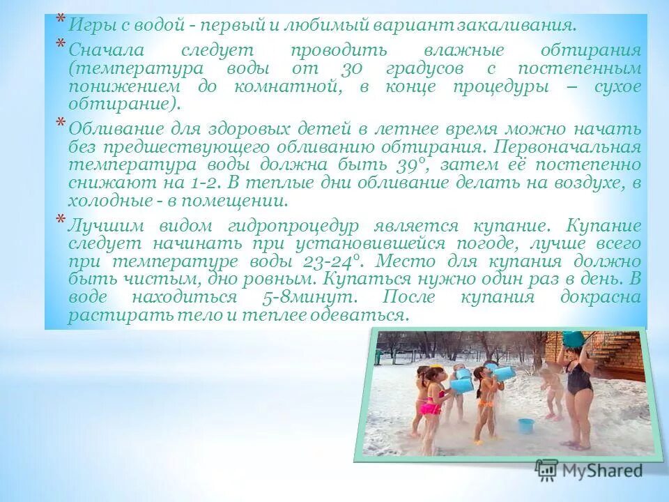 Методы закаливания детей. Первой ступенью закаливания организма является закаливание. педагогический проект закаливание. что относится к процедурам закаливания. виды закаливания картинки.