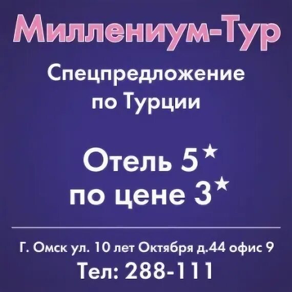 Миллениум тур. Миллениум тур симферополь.