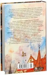 Чему учит дом с характером джонс