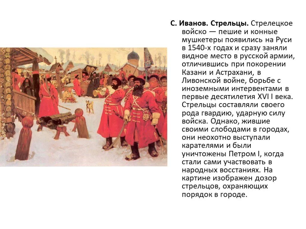 Как становились стрельцами