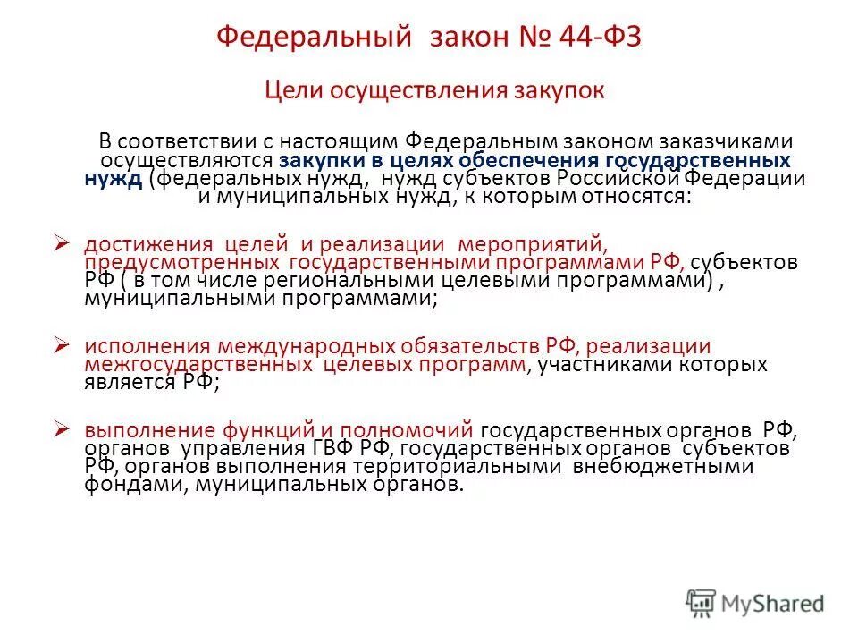Стандарт работы специалиста по закупкам. Структура контрактной системы. Выполняемые функции в сфере закупок. Нормирование закупок в еис. Нормирование в сфере закупок.