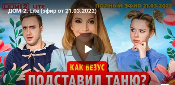 Канал ю номер канала. Уральские пельмени запасной мандарин. Дом 2 баннер канал ю. Новые выпуски на ю