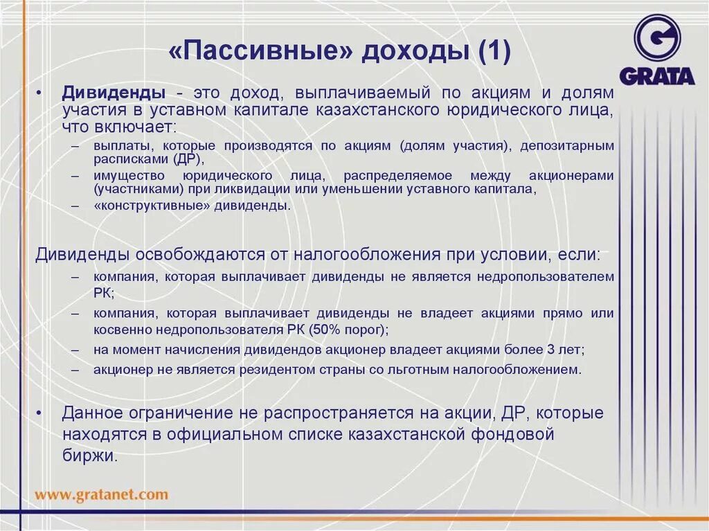 Являются ли дивиденды доходом. Дивиденды это доход. Доход выплачиваемый по акциям. Доходы акционеров — это дивиденды. Дивиденды по акциям.