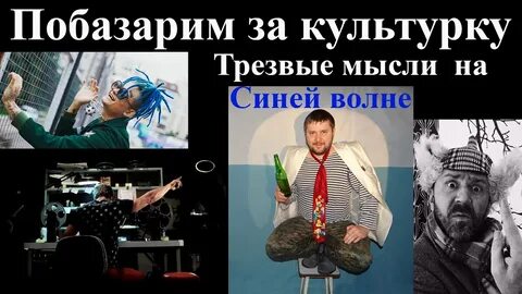 Трезвые мысли