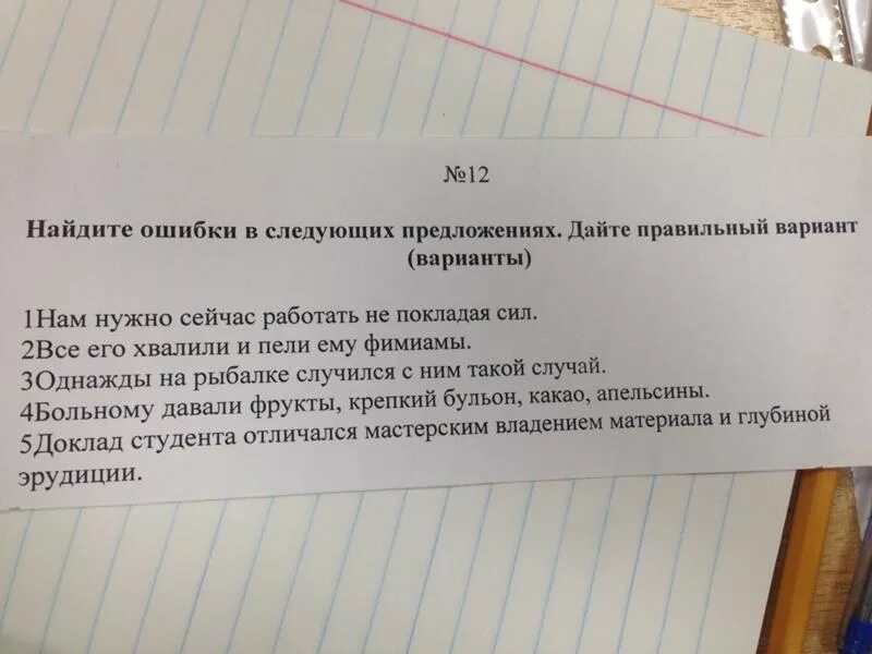 Исправьте ошибки в следующих предложениях. Исправь ошибки в предложениях запиши исправленные предложения. Ошибки в предложениях искать предложение. Исправить ошибки в этом предложении.