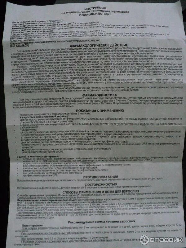 Полиоксидоний таблетки инструкция по применению. Полиоксидоний таблетки инструкция. Полиоксидоний 6мг внутримышечно. Полиоксидоний инструкция. Полиоксидоний инструкция свечи для детей.