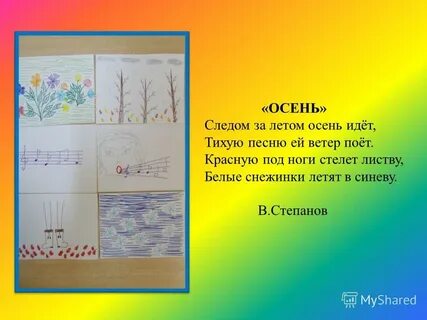 Стих следом за летом осень идет