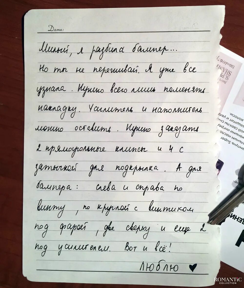 Трогательные письма жене. Записки любимому. Записка любимому мужу. Оригинальные любовные Записки. Записка девушке.