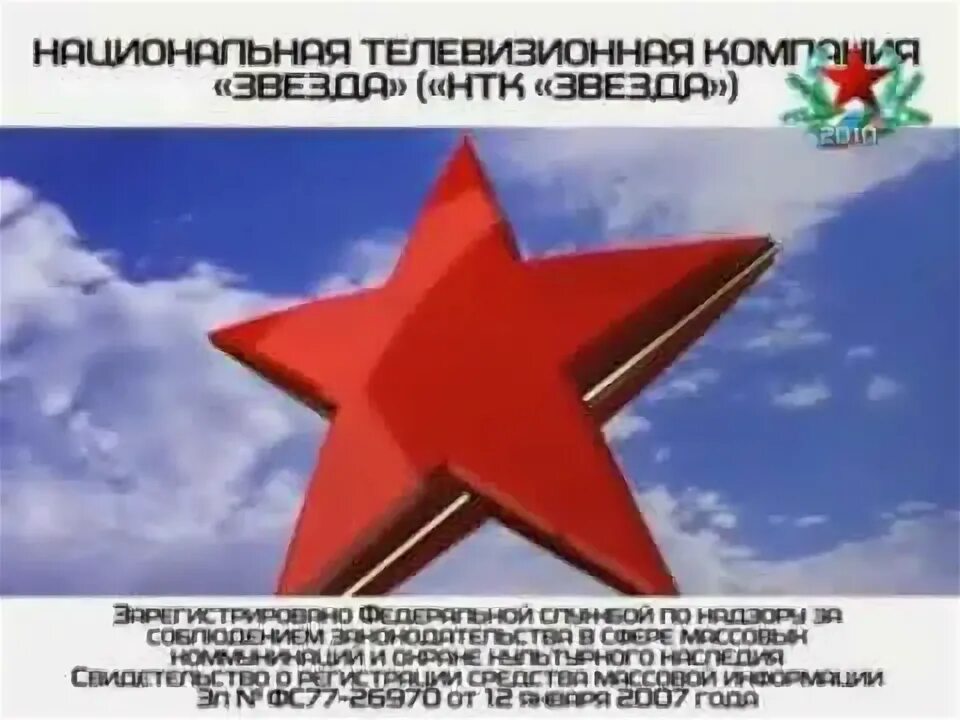 3 канал звезда. Телеканал звезда 2007. Телеканал звезда логотип. Телеканал звезда 2005. Телеканал звезда 2011.