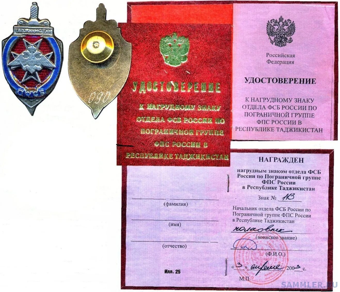 Эмблема военной контрразведки фсб россии. Александр литвиненко удостоверение. За службу в контрразведке 3 степени. Служба внешней документации и контрразведки. Служба внешней документации и контрразведки.