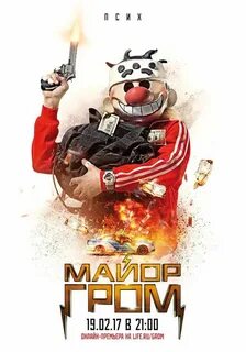 Major grom art