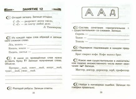 Дополнительные занятия по русскому