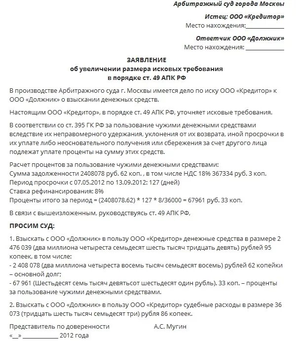 Иск к налоговой в арбитражном. Заявление на уточнение искового требования. Уточнение по исковому заявлению образец в арбитражный суд. Уточнение искового заявления в гражданском процессе образец. Уточненное исковое заявление в арбитражный суд образец.