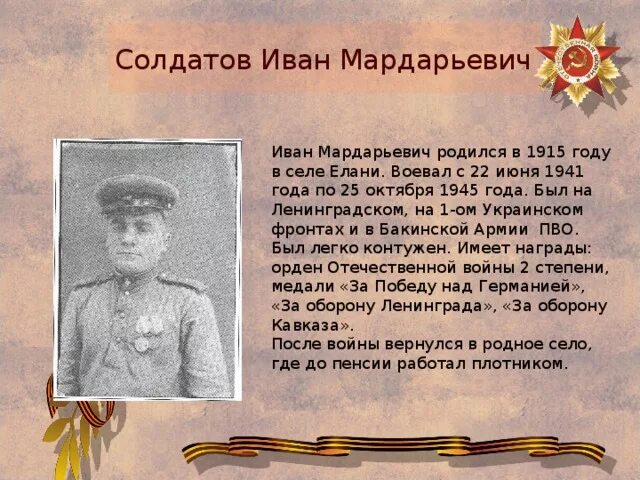 Имена солдатов. Подпись солдатов.