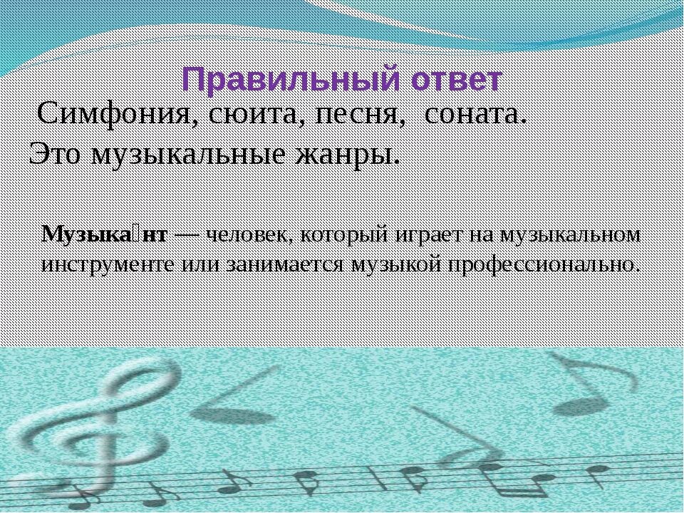 Символ симфонии