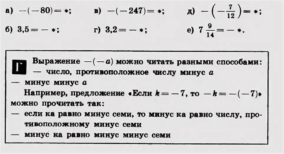 Найдите число противоположное значению. Числу противоположно число. как обозначают число противоположное числу а. число х противоположное число -х. заполните таблицу противоположные числа.