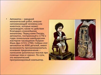Марш автоматонов текст
