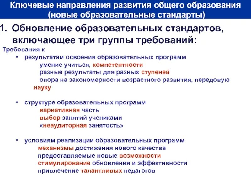 Ключевые направления развития российского образования. Ключевые направления развития российского образования 2035. Проект ключевые направления развития российского образования. Направления в образовании новые образовании. Направления развития образования в россии