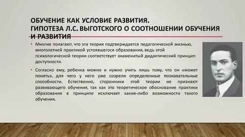 Понятие обучения соотношение обучения и развития