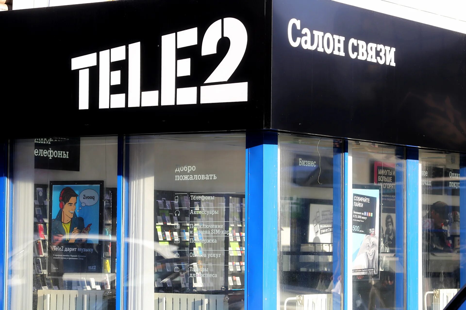 Теле2 телефон спб бесплатный. Tele2 магазин. Tele2 телефон. Tele2 логотип. Мобильный офис теле2.