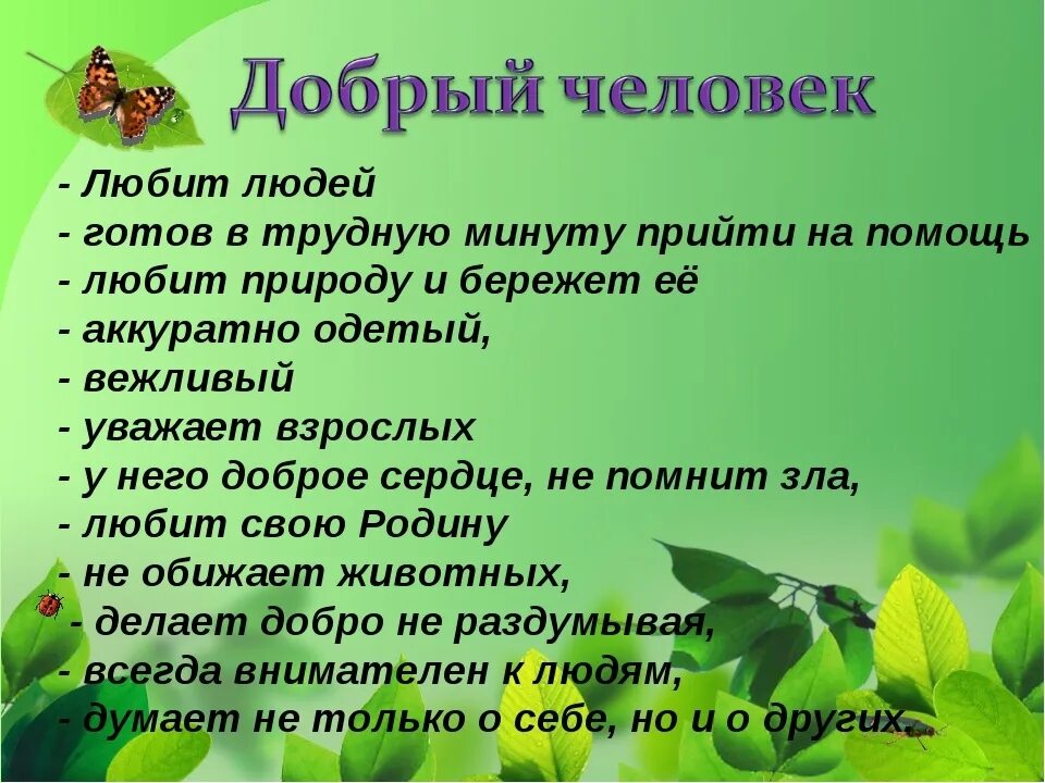 Составить рассказ на тему доброе дело. Проект что такое доброта. Добрые дела презентация. Проект на тему добрые дела.