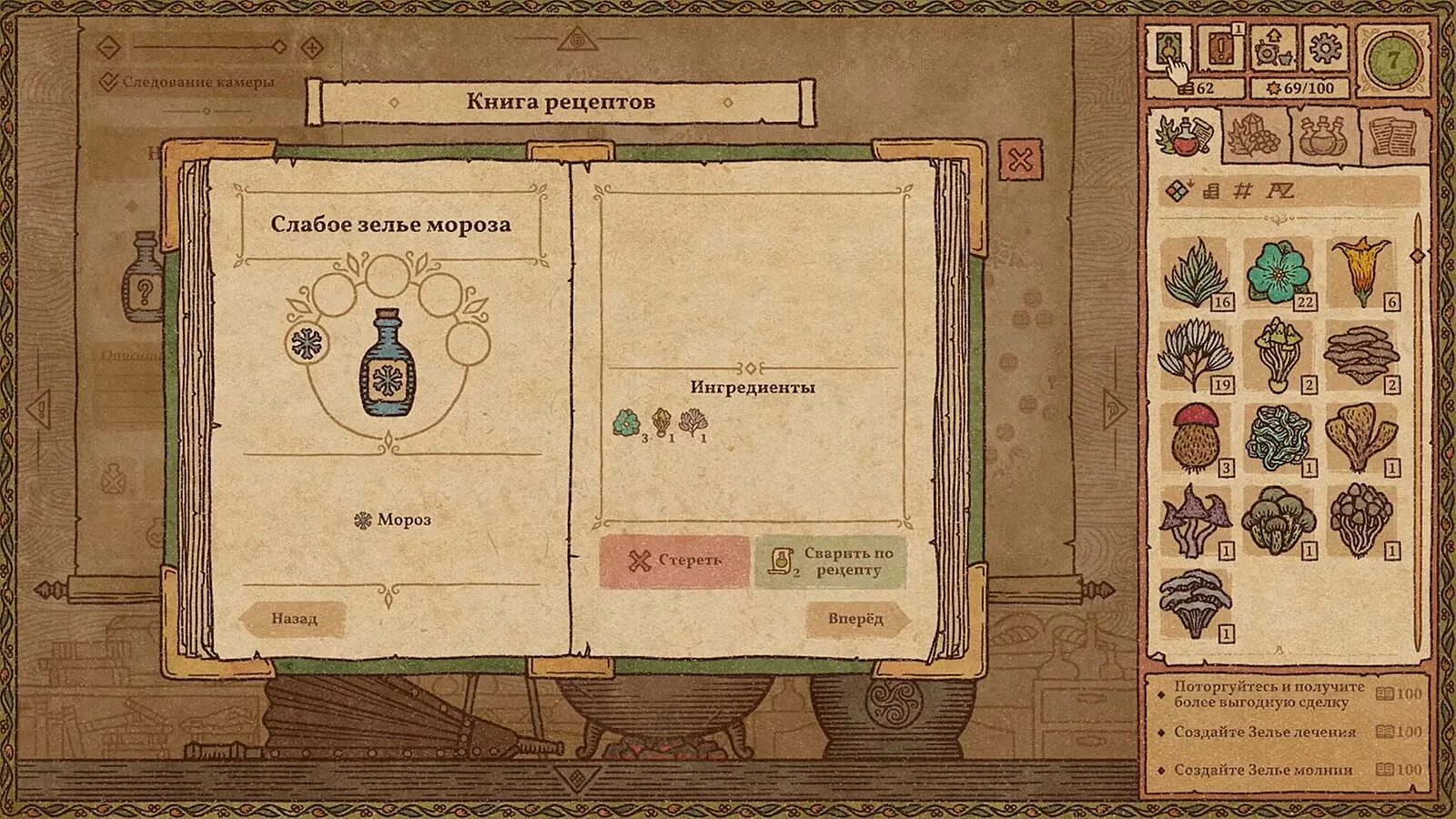 Игра где делают зелья. Зелье мороза potion craft. potion craft карта. зельеварение карты. зельеварение игра.